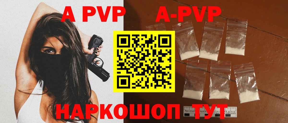 А ПВП СК  Вход с VPN  A-PVP Crystall  A PVP Соль  Приморско-Ахтарск 