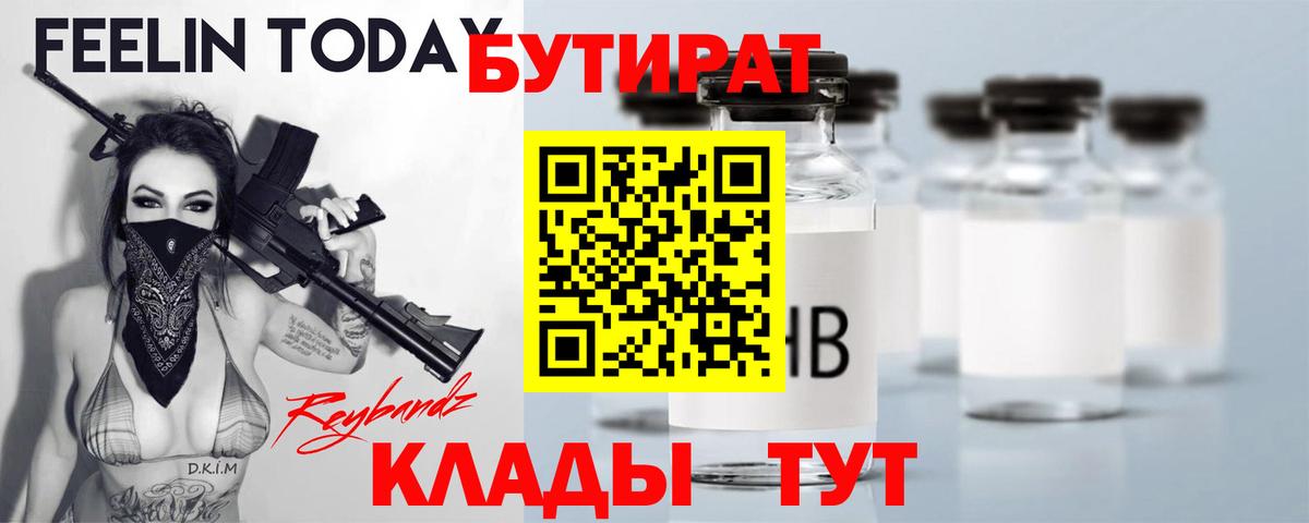 Бутират оксибутират  Вход с VPN  Приморско-Ахтарск 