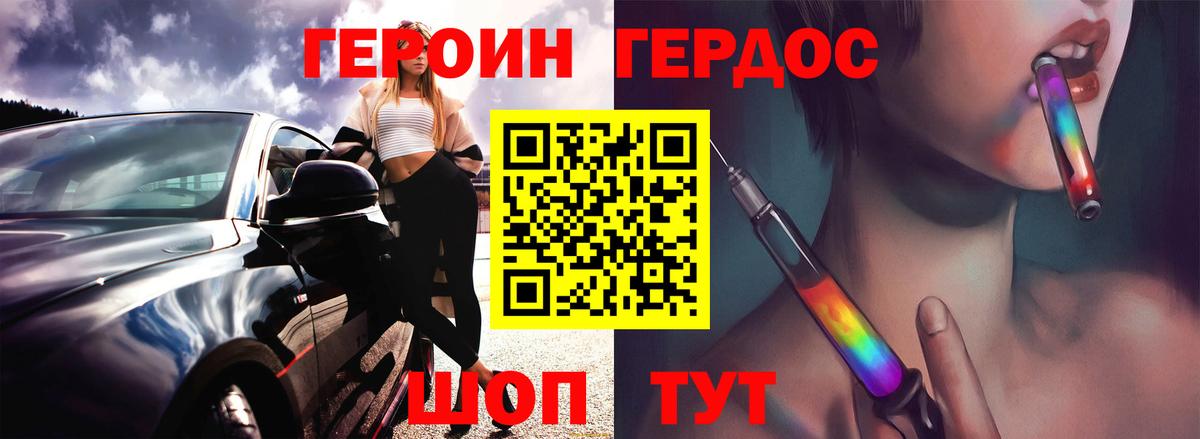 ГЕРОИН герыч Приморско-Ахтарск