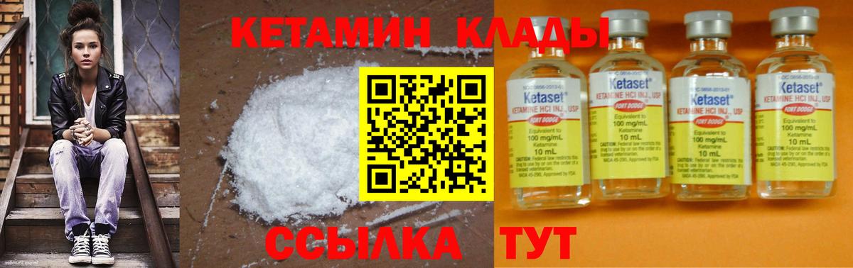 Кетамин VHQ Приморско-Ахтарск