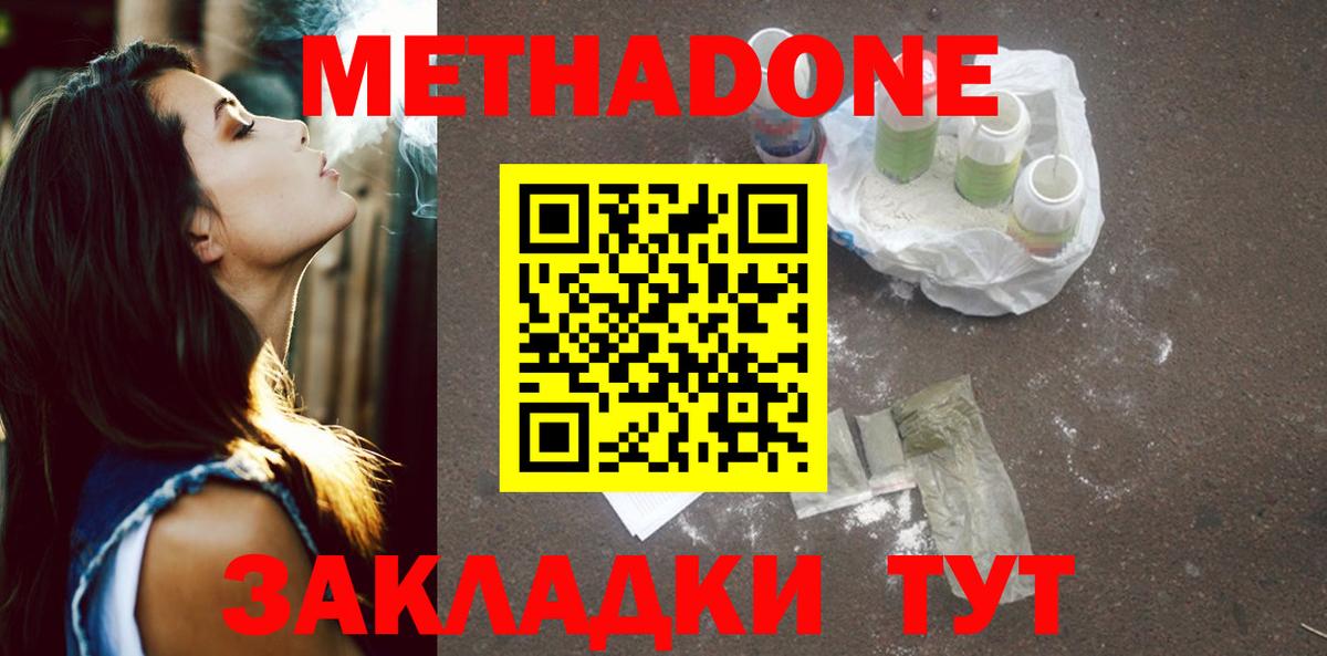 Метадон кристалл  Вход с VPN  площадка телеграм  МЕТАДОН белоснежный  Приморско-Ахтарск  omg маркетплейс 