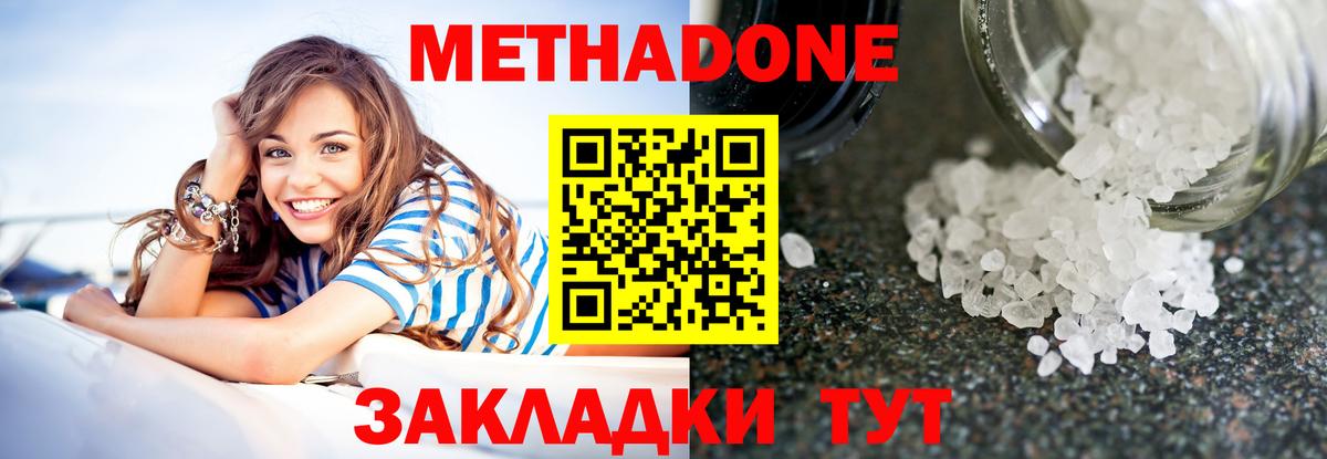 МЕТАДОН methadone Приморско-Ахтарск