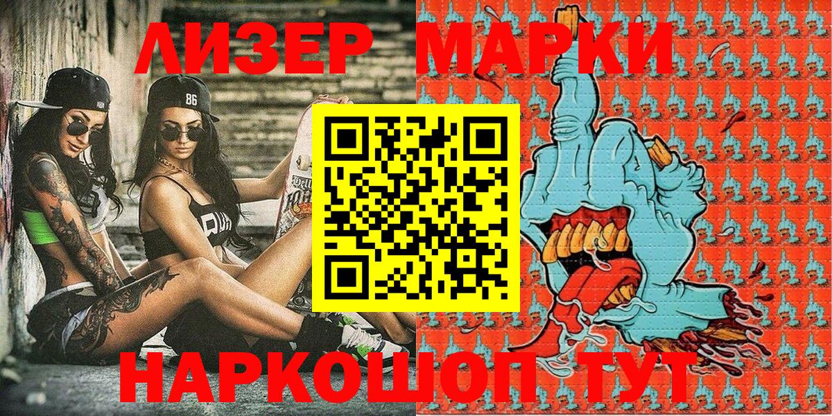 Приморско-Ахтарск  Марки NBOMe 1,8мг  Вход с VPN  как найти закладки  Марки NBOMe 1,8мг 